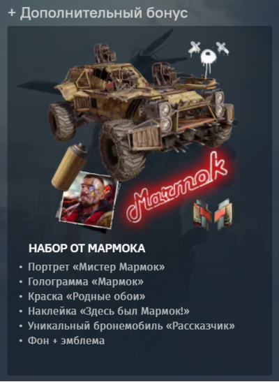 Набор от МАРМОКА