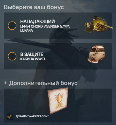 Набор Warpbeacon