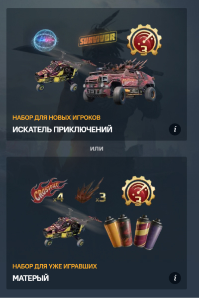 Набор искатель приключений (только для новых игроков) <span class="halyava-unavailable">— Больше не доступен</span>